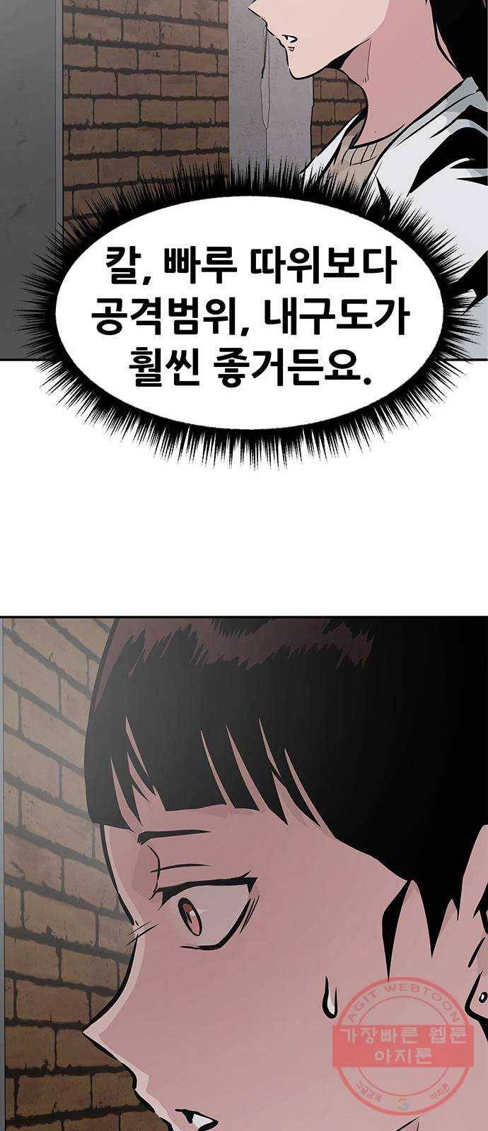 만능잡캐 3화. 전문가 22