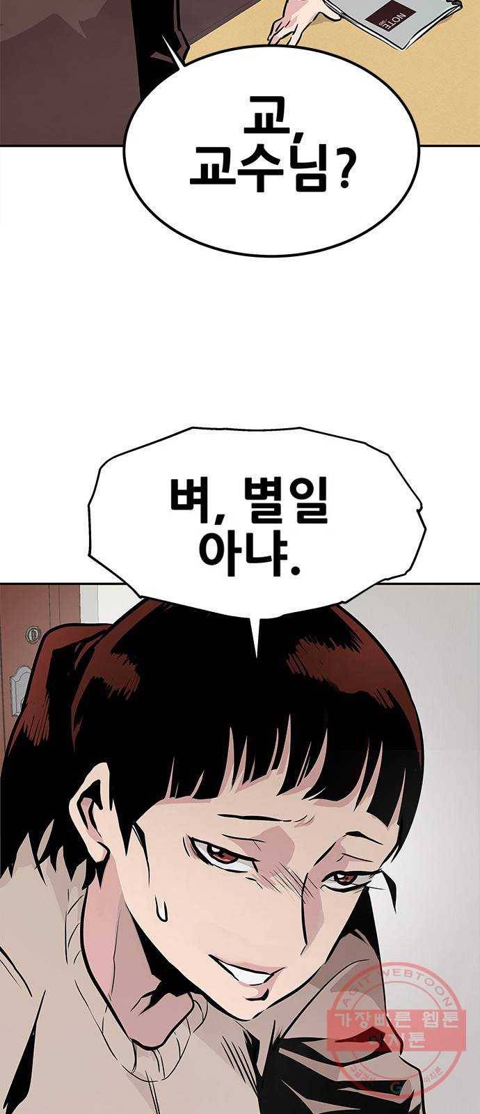 만능잡캐 3화. 전문가 69