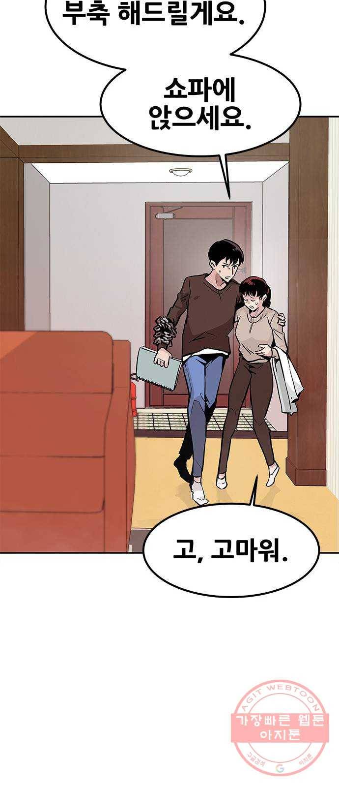 만능잡캐 3화. 전문가 71