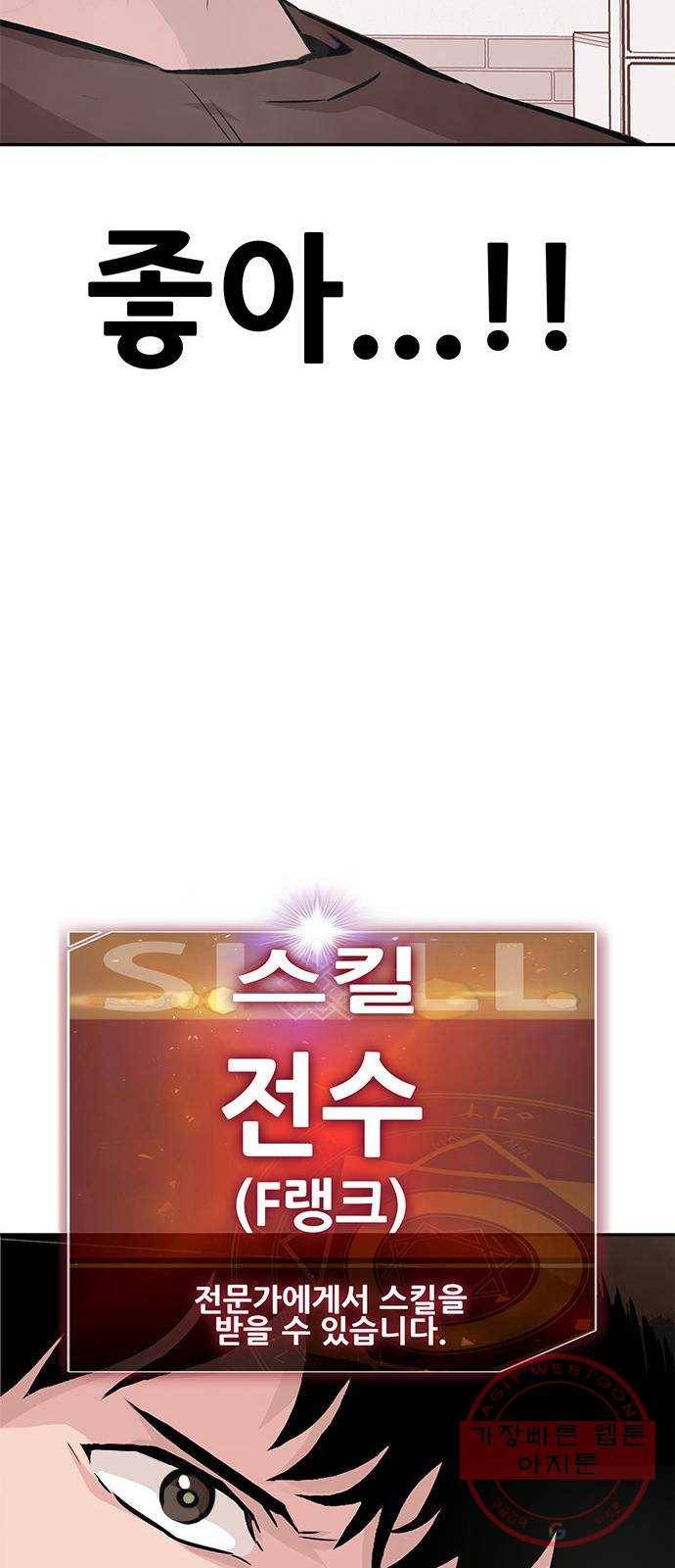 만능잡캐 3화. 전문가 75