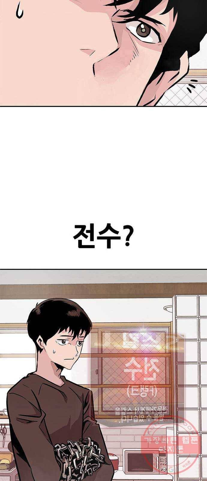만능잡캐 3화. 전문가 76