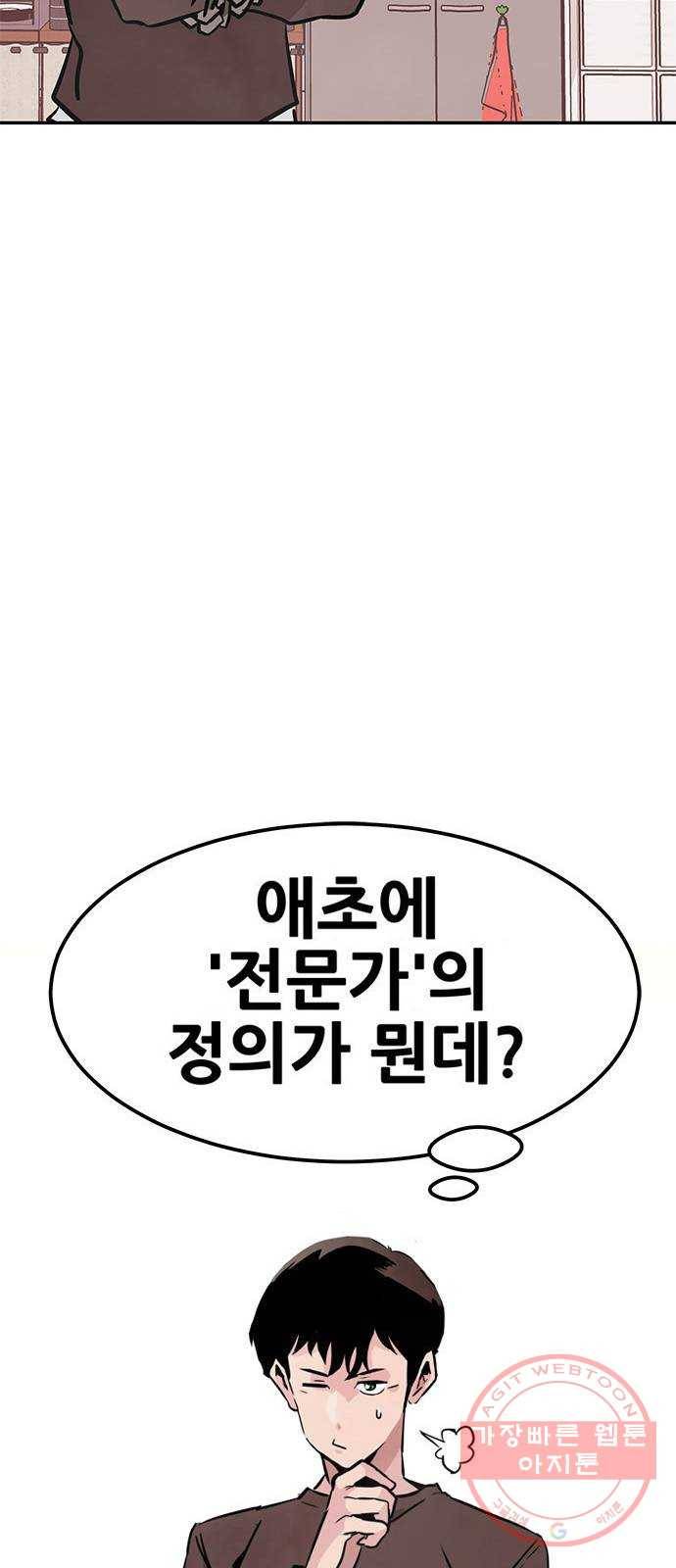 만능잡캐 3화. 전문가 77