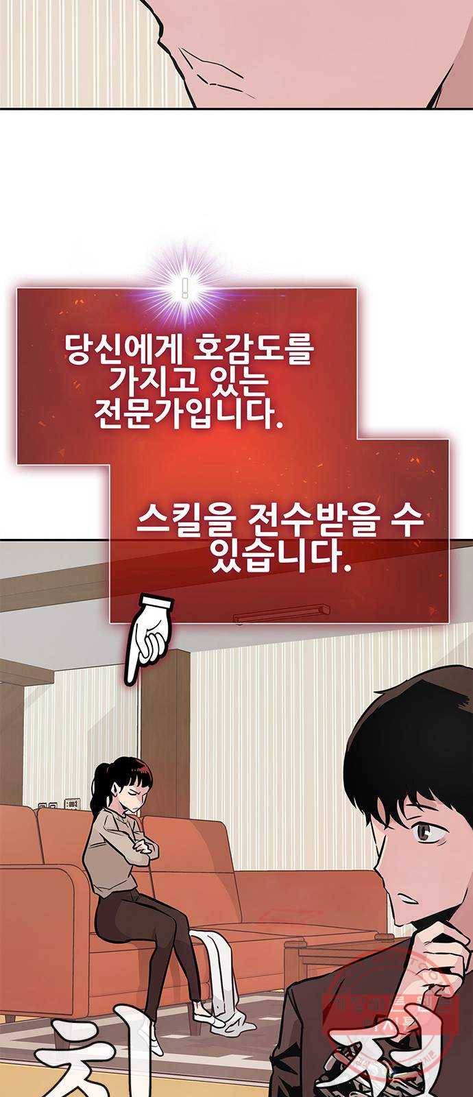 만능잡캐 3화. 전문가 79