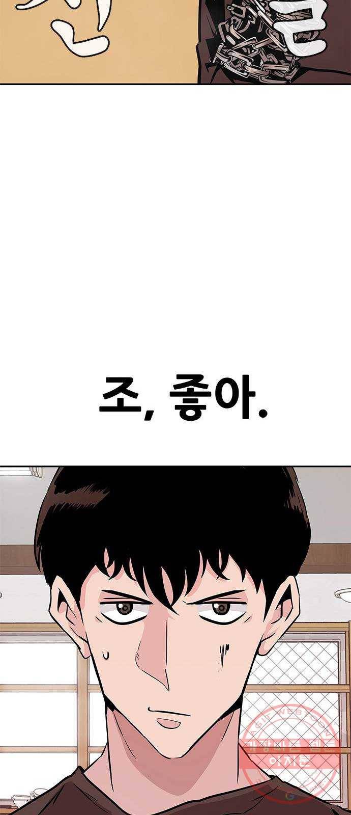 만능잡캐 3화. 전문가 80