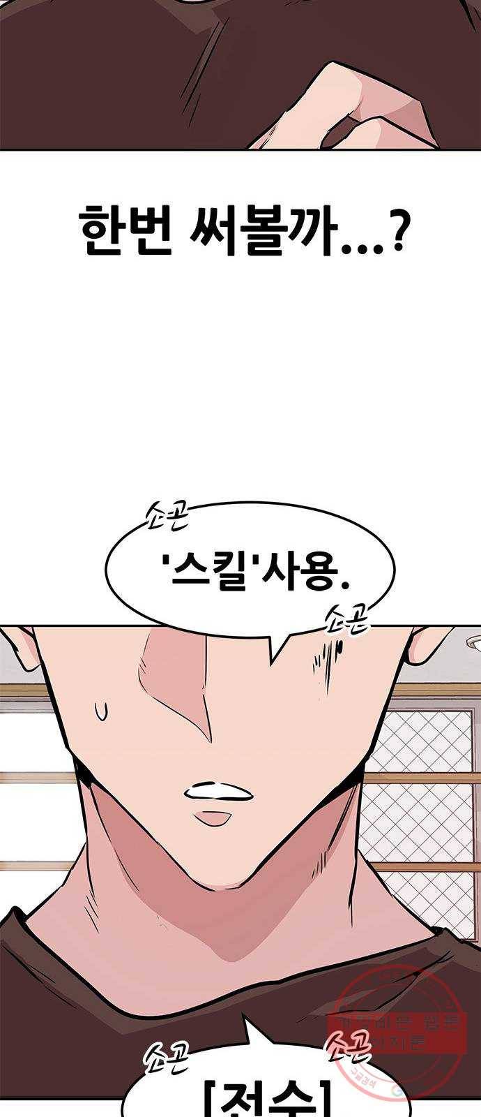 만능잡캐 3화. 전문가 81