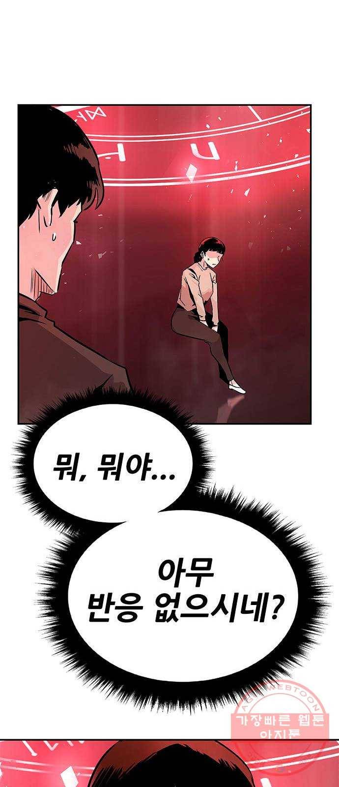 만능잡캐 3화. 전문가 85