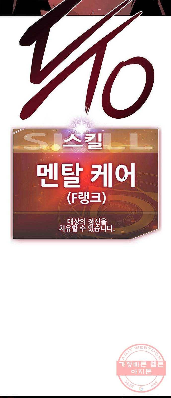 만능잡캐 3화. 전문가 88