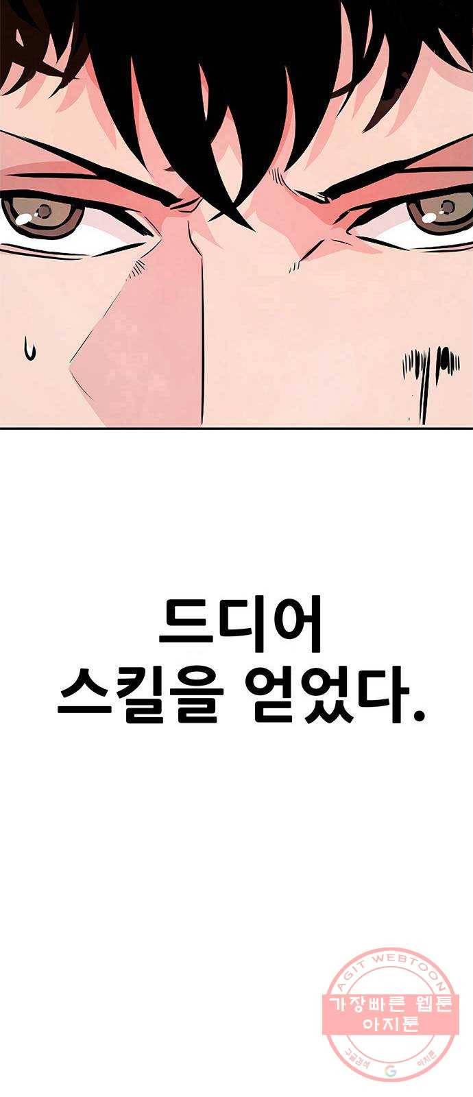만능잡캐 3화. 전문가 89