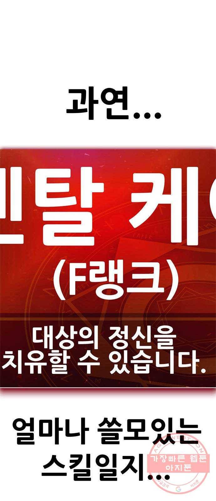 만능잡캐 3화. 전문가 90