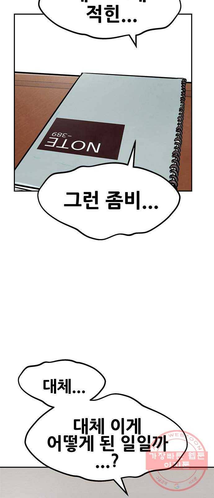 만능잡캐 3화. 전문가 94
