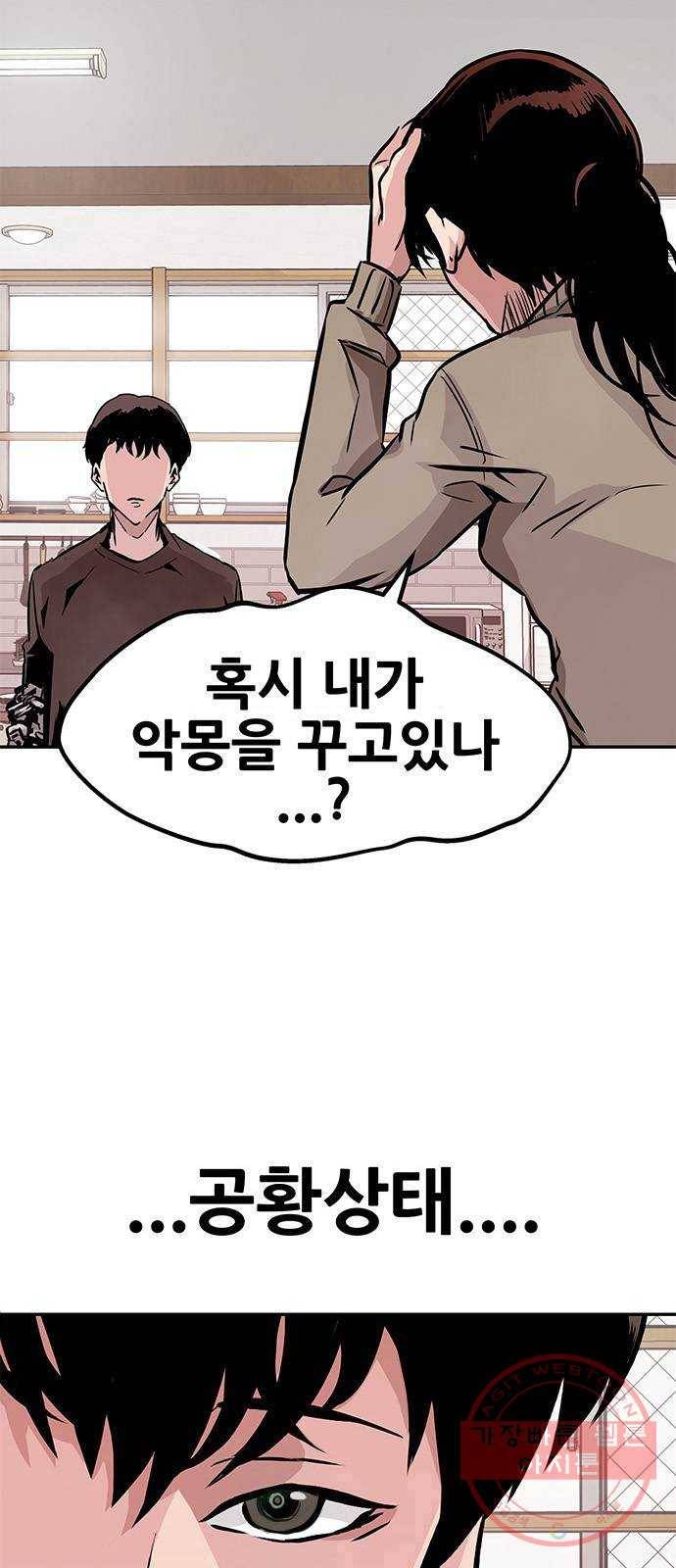 만능잡캐 3화. 전문가 95