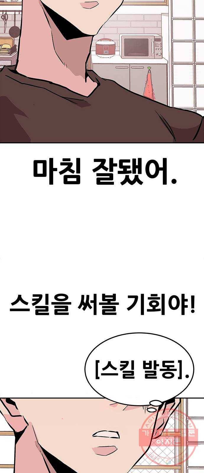 만능잡캐 3화. 전문가 98