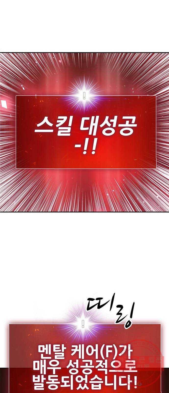 만능잡캐 3화. 전문가 101