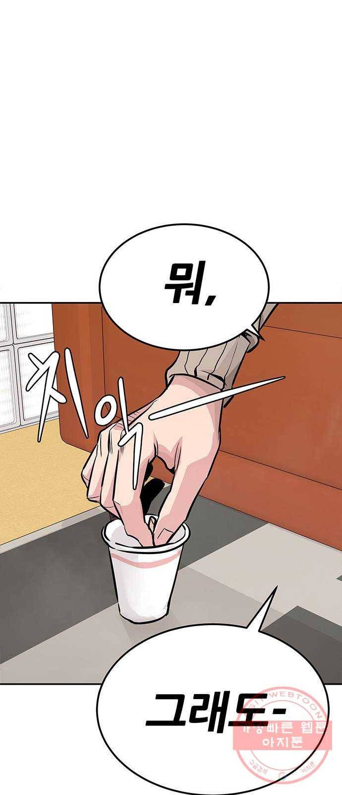 만능잡캐 3화. 전문가 104
