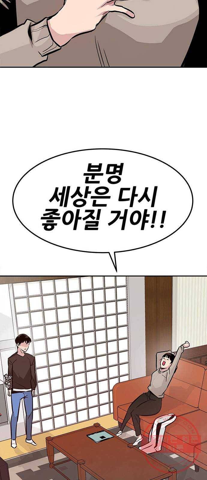 만능잡캐 3화. 전문가 106