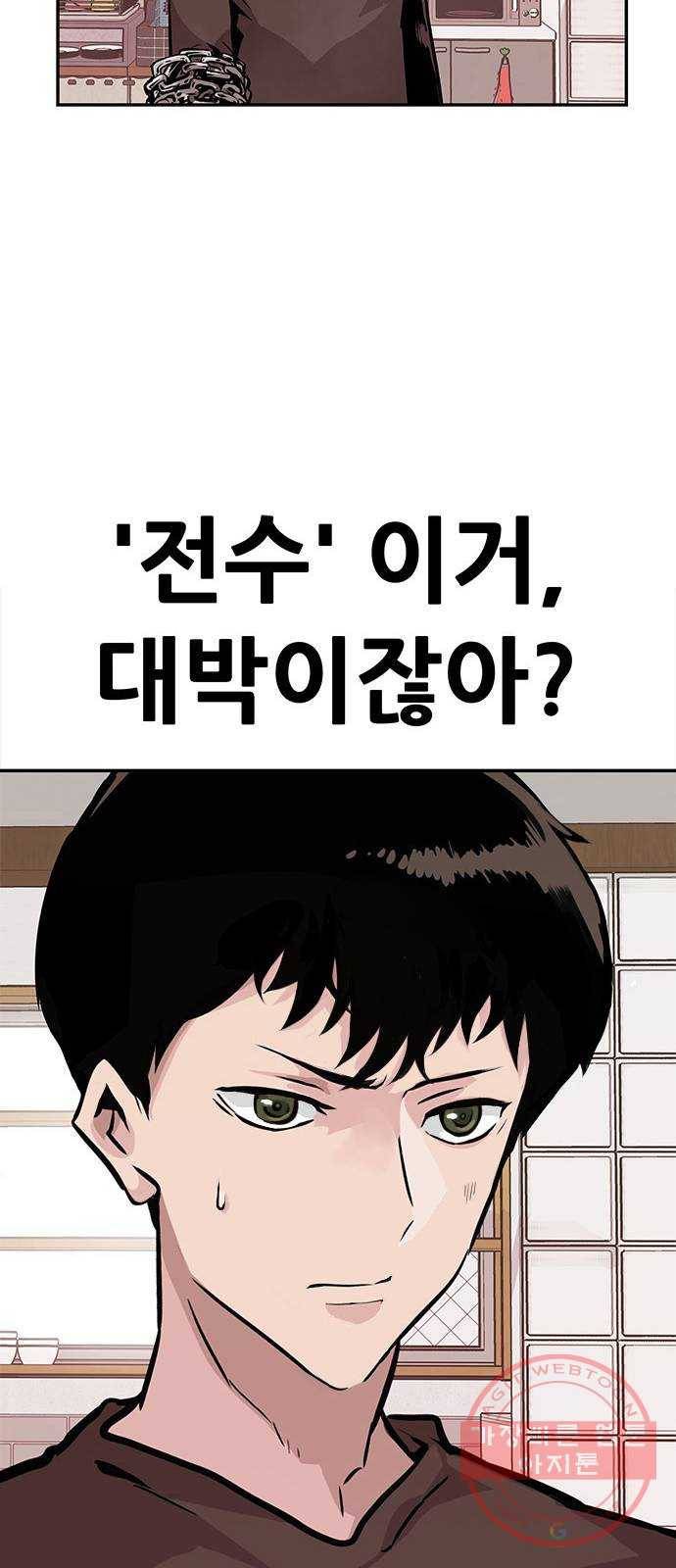 만능잡캐 3화. 전문가 108