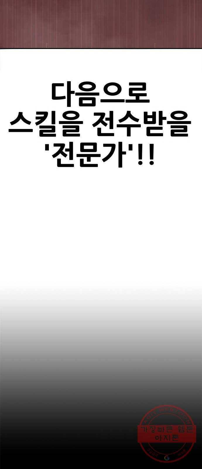 만능잡캐 3화. 전문가 115
