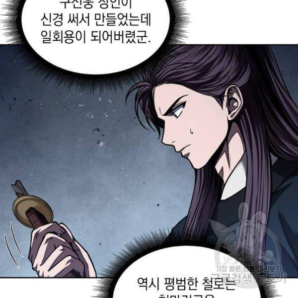 나노마신 75화 21