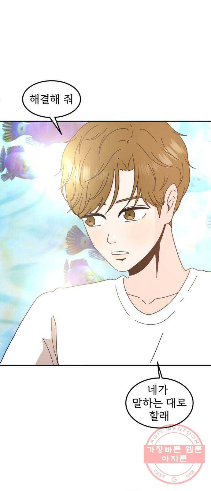 어차피 남편은! 39화 1