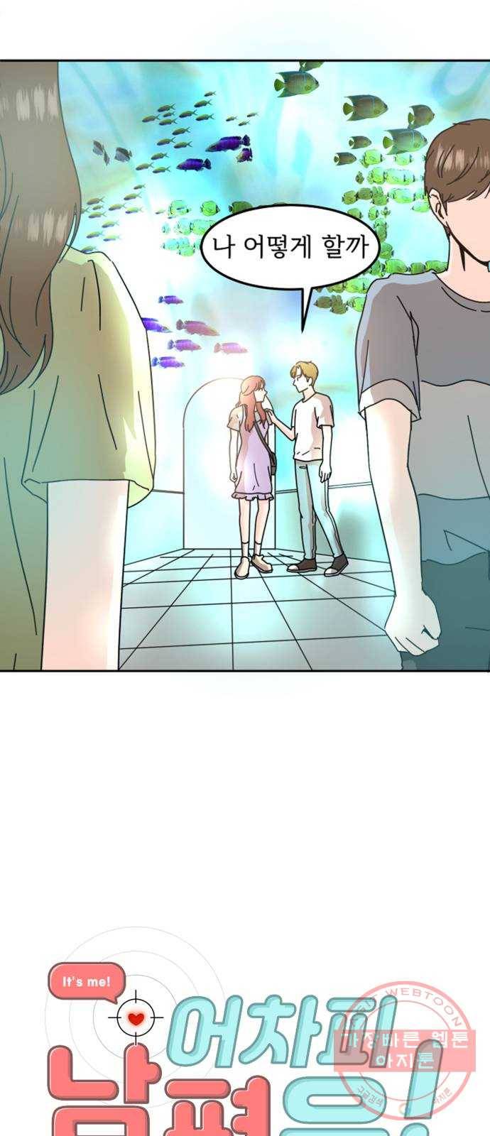 어차피 남편은! 39화 2