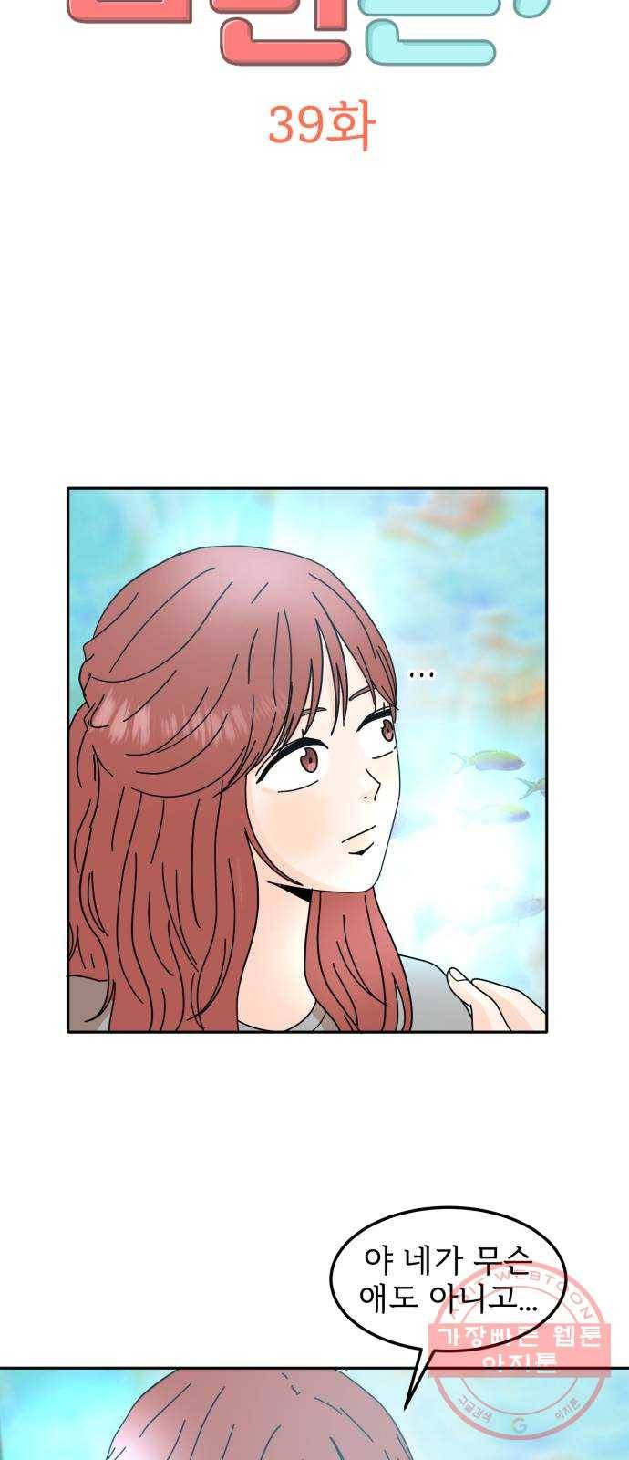 어차피 남편은! 39화 3