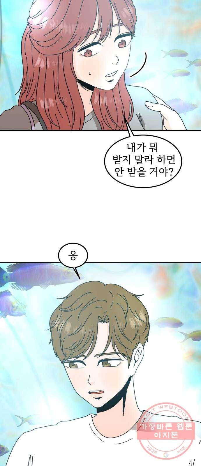 어차피 남편은! 39화 4