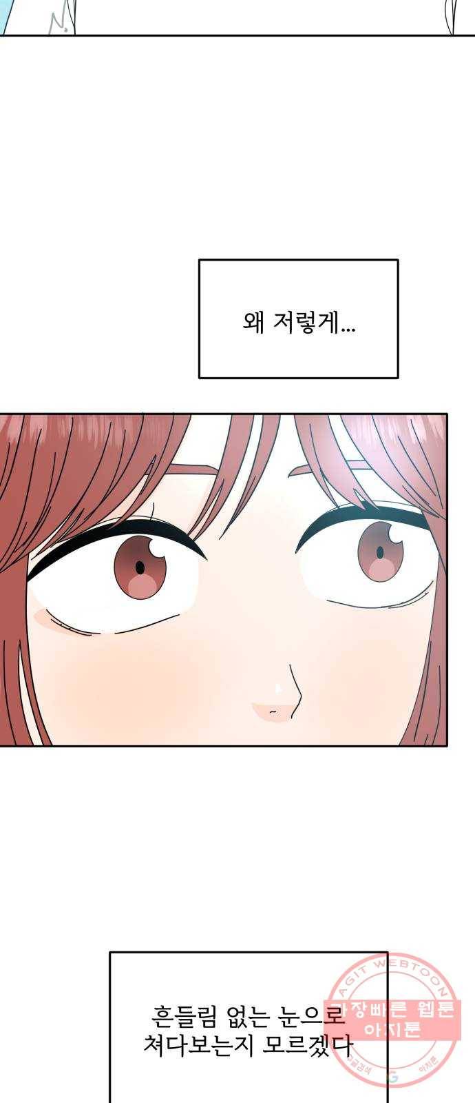 어차피 남편은! 39화 5