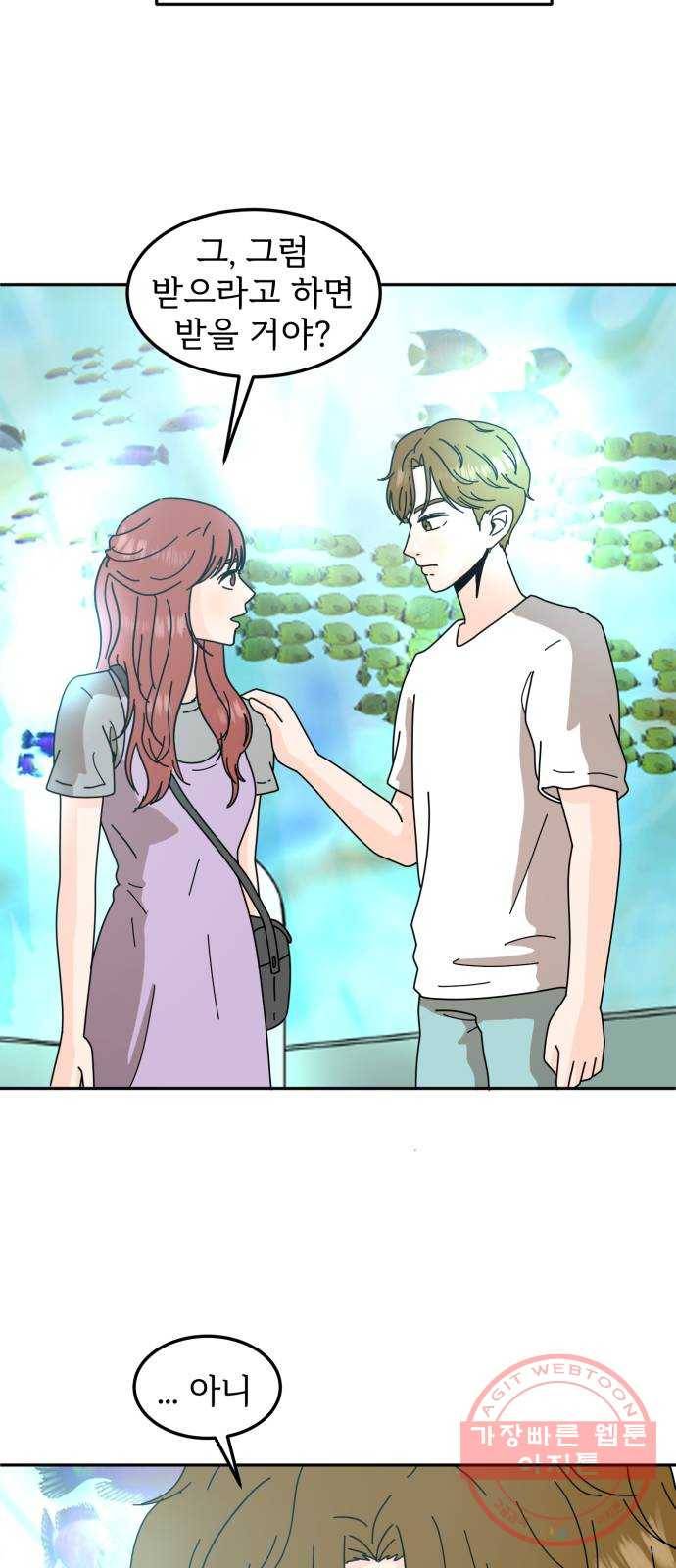 어차피 남편은! 39화 6