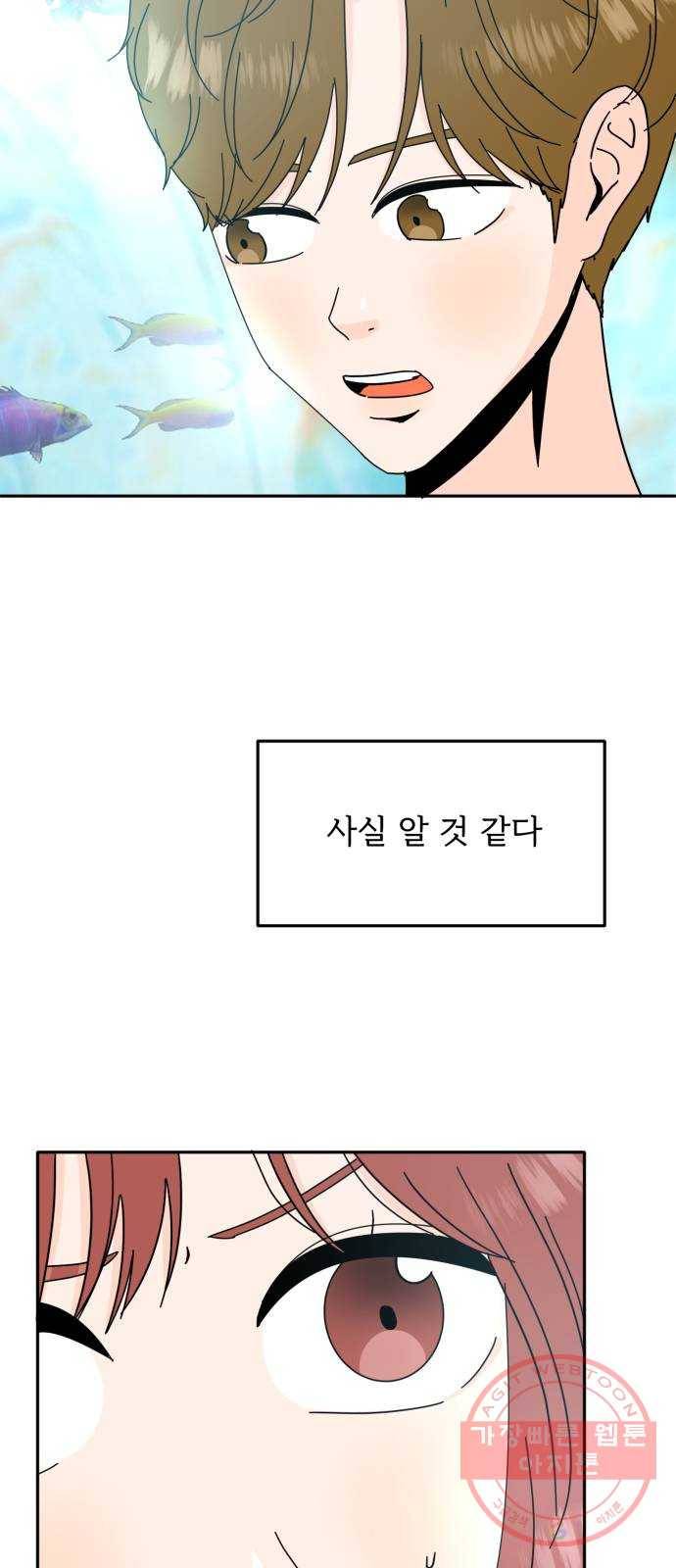 어차피 남편은! 39화 7