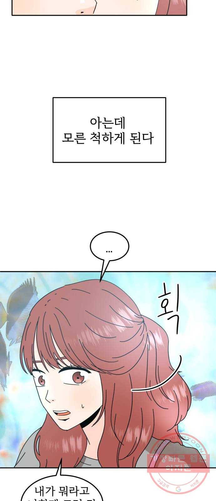 어차피 남편은! 39화 8