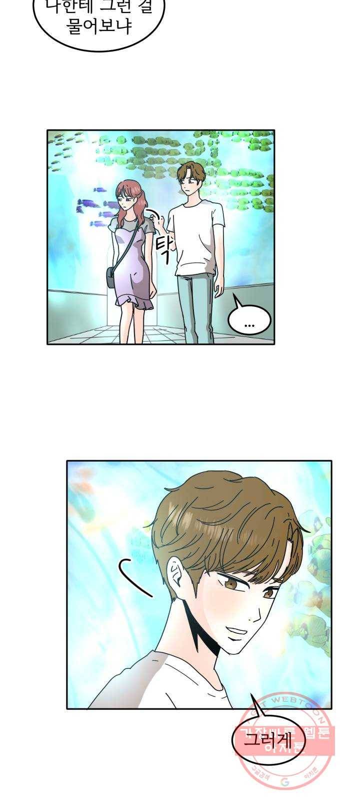 어차피 남편은! 39화 9