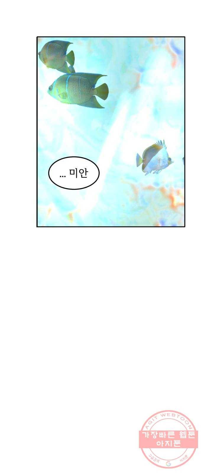 어차피 남편은! 39화 10