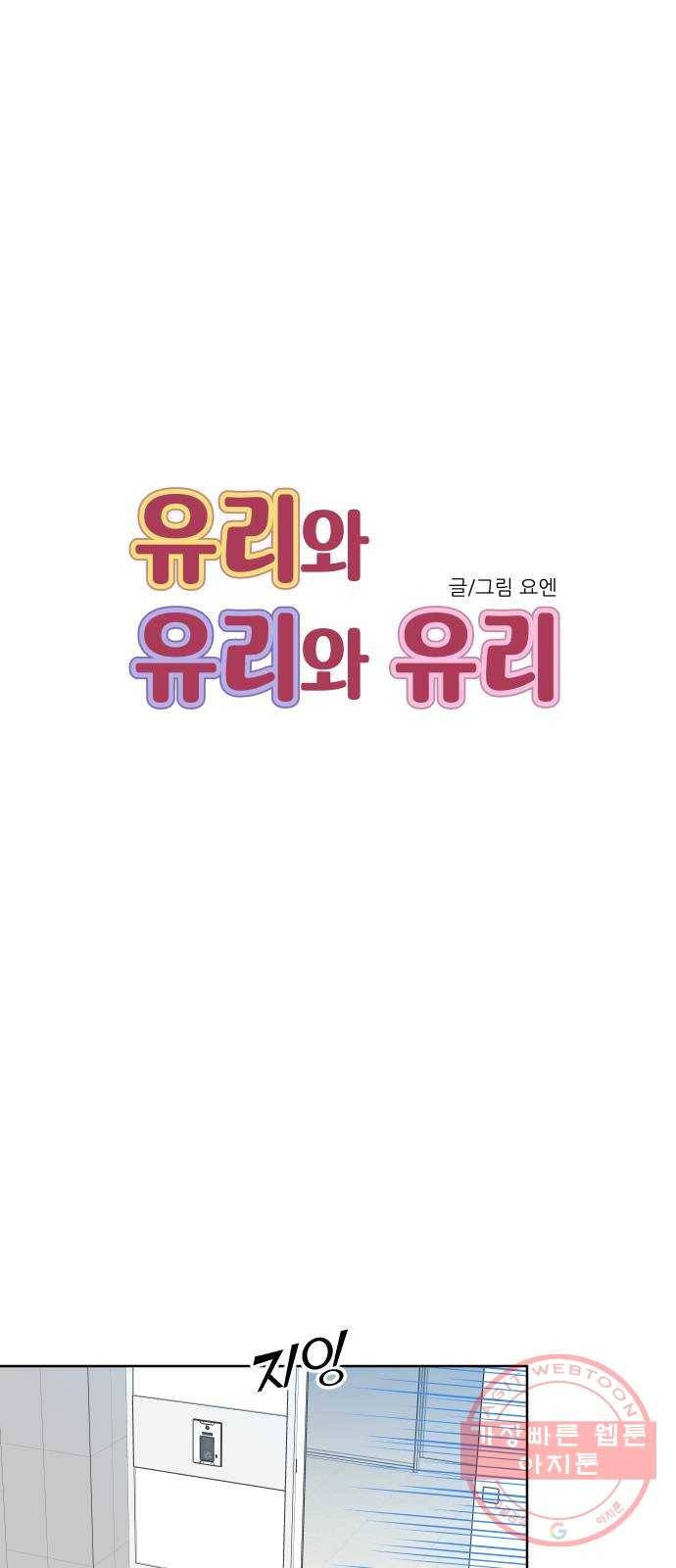 유리와 유리와 유리 42화 대화 4