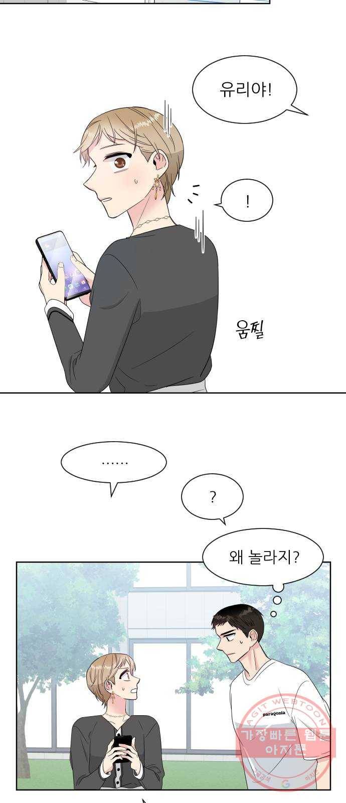 유리와 유리와 유리 42화 대화 5