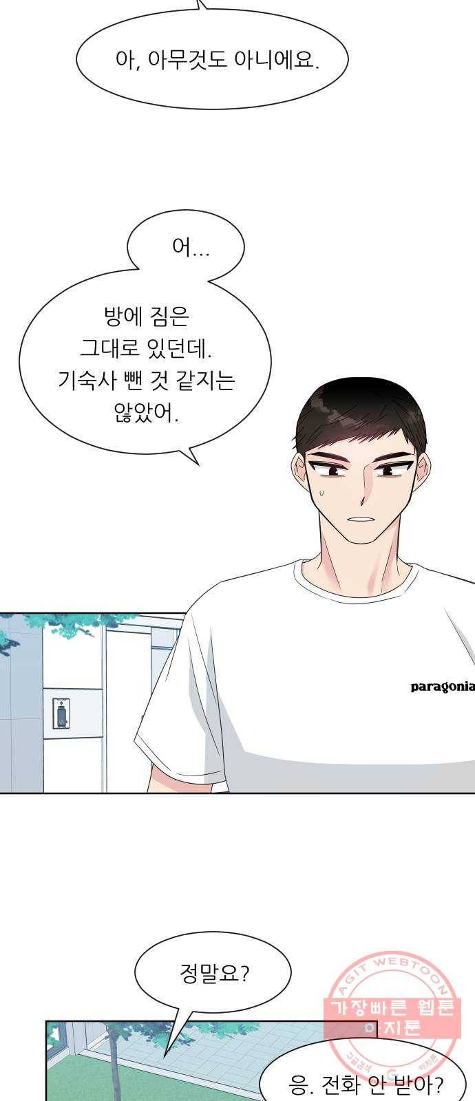 유리와 유리와 유리 42화 대화 6