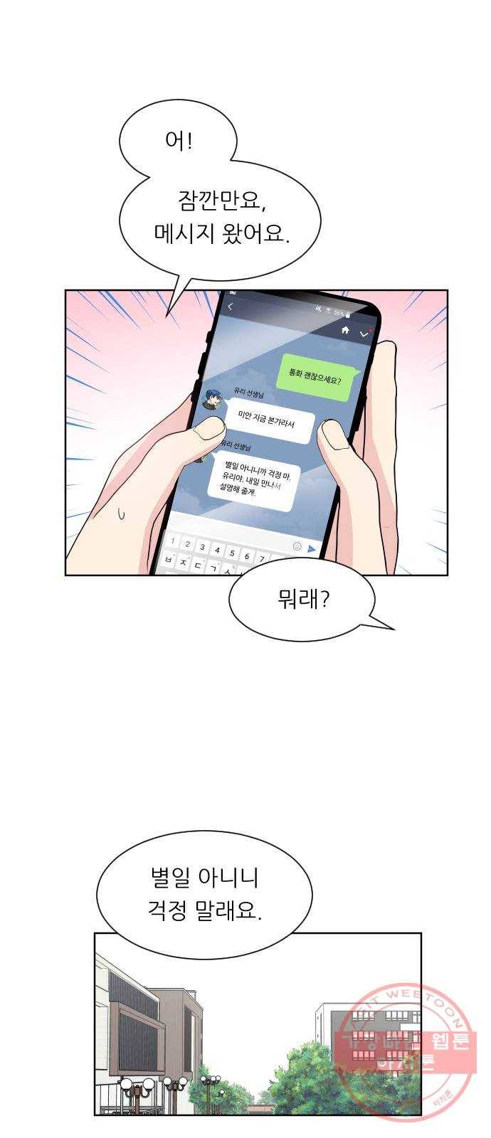 유리와 유리와 유리 42화 대화 9