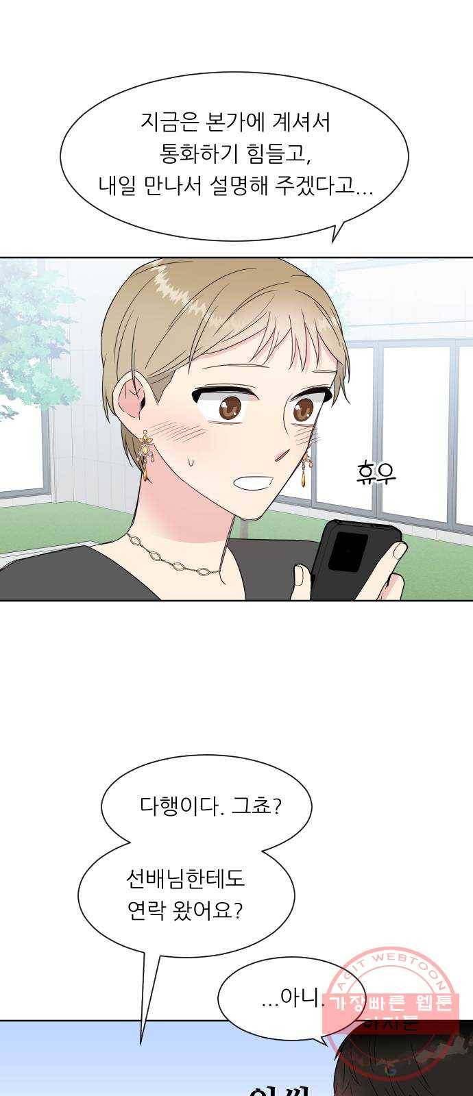 유리와 유리와 유리 42화 대화 10