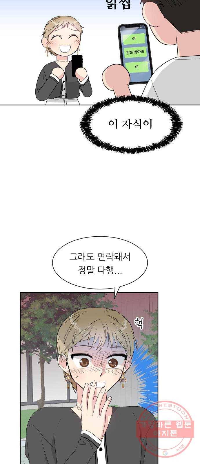 유리와 유리와 유리 42화 대화 11