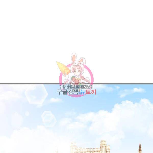 흑막 여주가 날 새엄마로 만들려고 해 31화 1