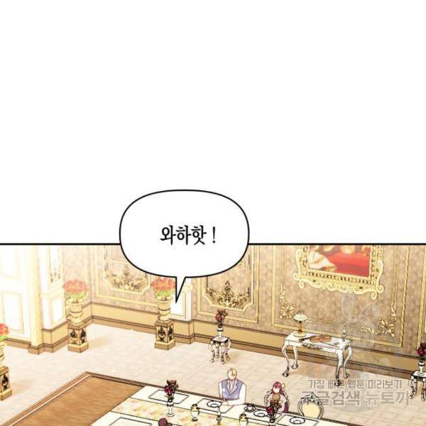 흑막 여주가 날 새엄마로 만들려고 해 31화 3