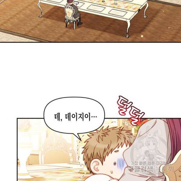 흑막 여주가 날 새엄마로 만들려고 해 31화 4