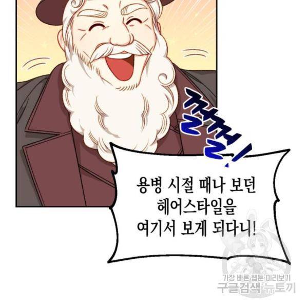 흑막 여주가 날 새엄마로 만들려고 해 31화 6