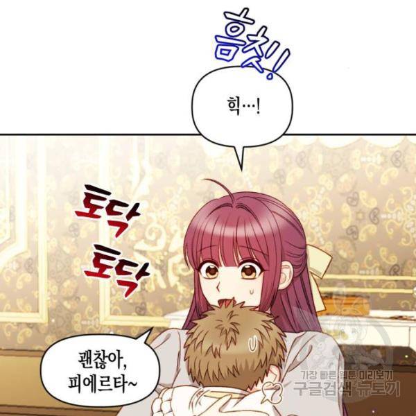 흑막 여주가 날 새엄마로 만들려고 해 31화 7