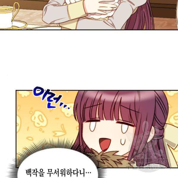 흑막 여주가 날 새엄마로 만들려고 해 31화 8