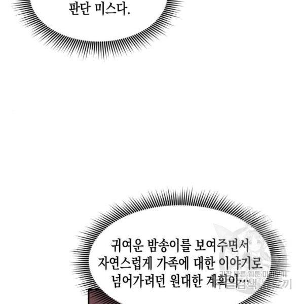 흑막 여주가 날 새엄마로 만들려고 해 31화 9