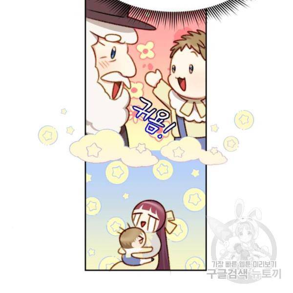 흑막 여주가 날 새엄마로 만들려고 해 31화 10