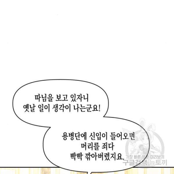흑막 여주가 날 새엄마로 만들려고 해 31화 11
