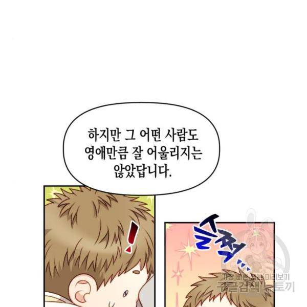 흑막 여주가 날 새엄마로 만들려고 해 31화 13