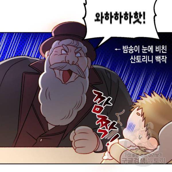 흑막 여주가 날 새엄마로 만들려고 해 31화 15
