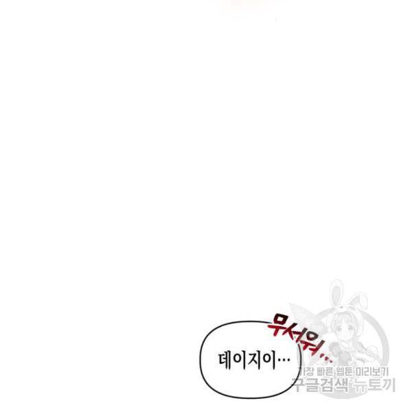 흑막 여주가 날 새엄마로 만들려고 해 31화 16